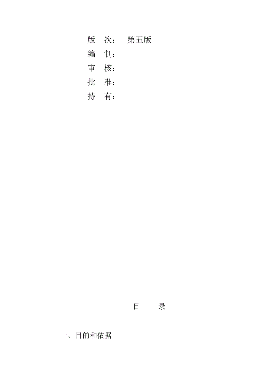 《精编》起重机械安装改造重大维修监督检验细则_第3页