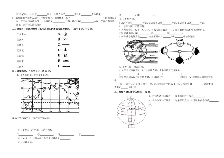 七年级地理上册 第一单元综合测试卷（无答案） 粤教版_第2页