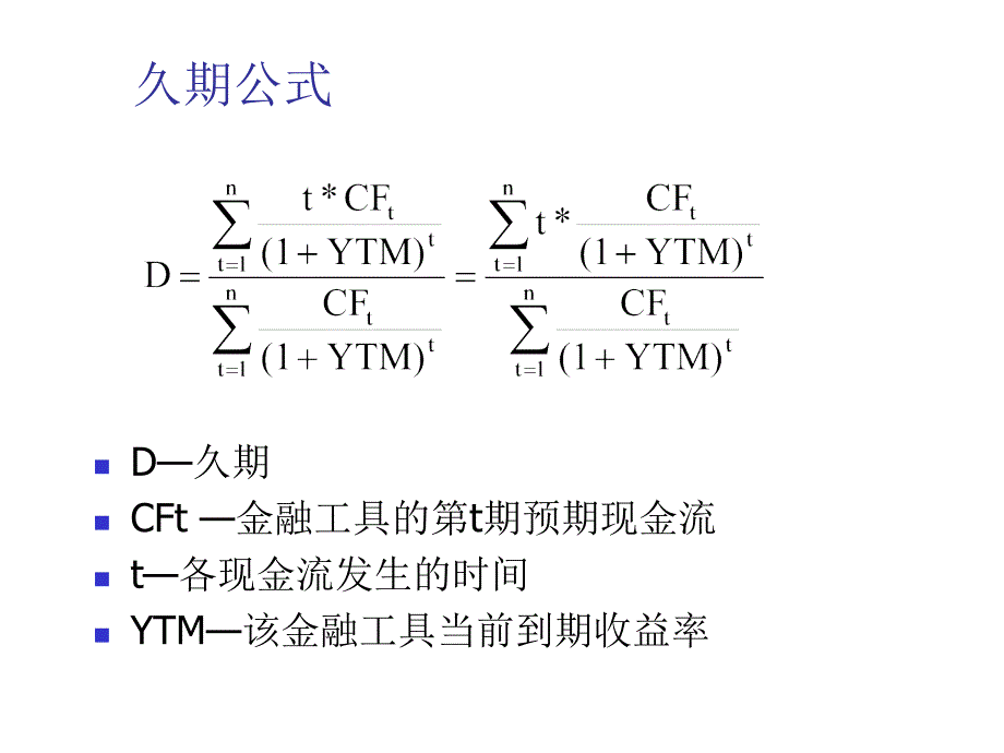 《精编》银行资产负债管理_第4页