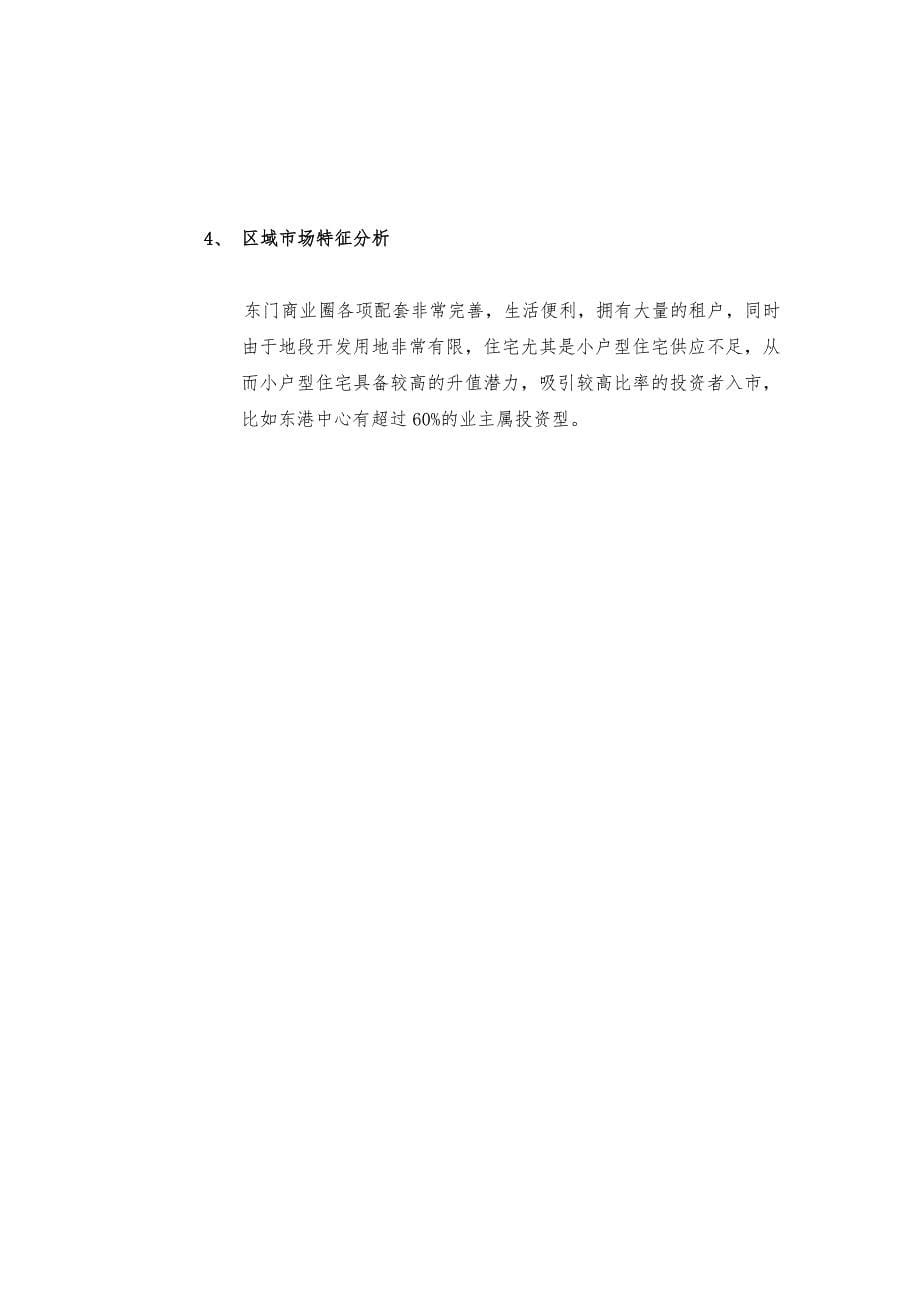 深圳东门好年华项目营销项目策划实施计划方案_第5页