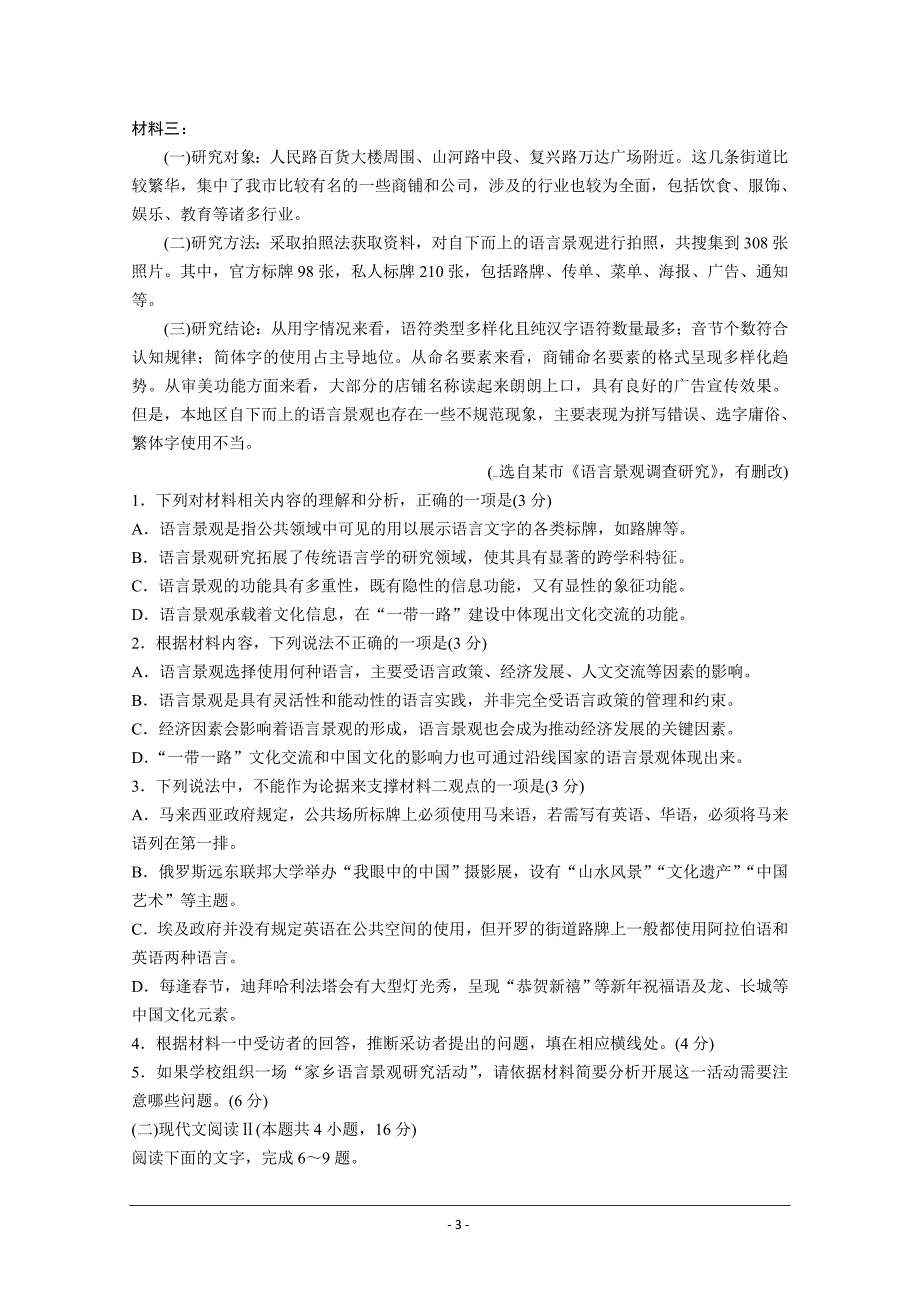 山东省淄博市高青县第一中学2020届高三5月份模拟考试语文试卷+Word版含答案_第3页