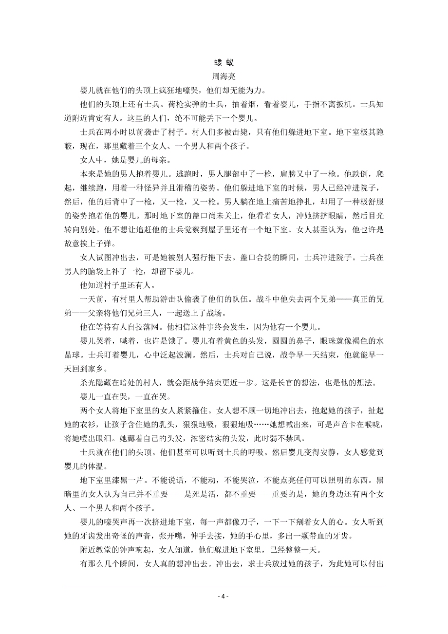 山东省淄博市高青县第一中学2020届高三5月份模拟考试语文试卷+Word版含答案_第4页