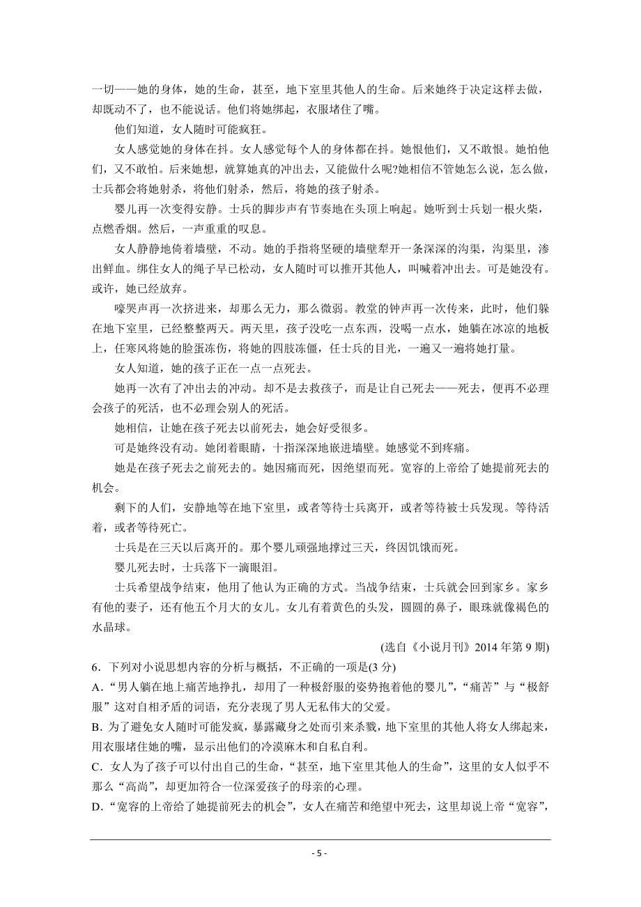 山东省淄博市高青县第一中学2020届高三5月份模拟考试语文试卷+Word版含答案_第5页