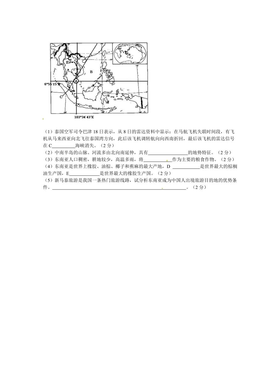 湖北省潜江市江汉油田油建学校2020学年七年级地理下学期期中试题（无答案）（五四制）_第3页