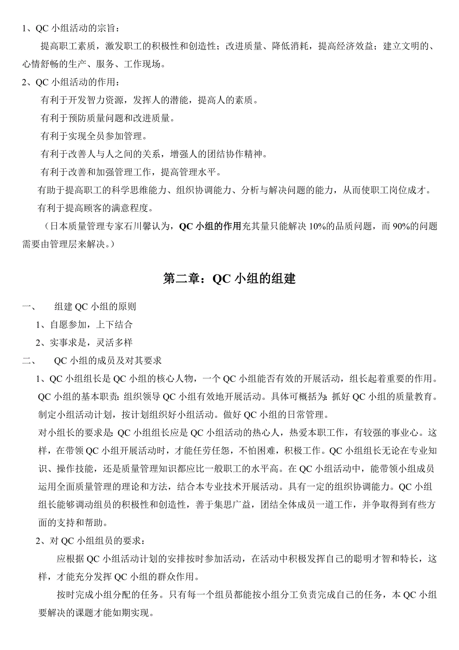 2020QC小组培训资料_第2页