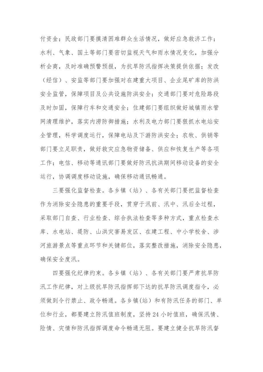 在全县2020年度抗旱防汛工作会议上的讲话_第5页