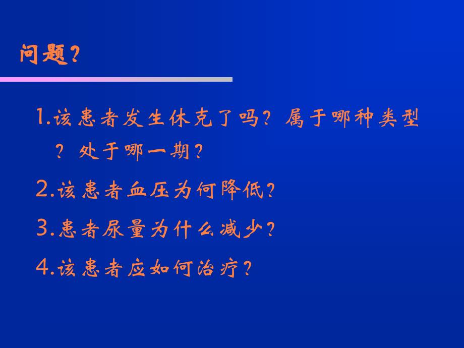 病理生理学完整PPT课件_第3页