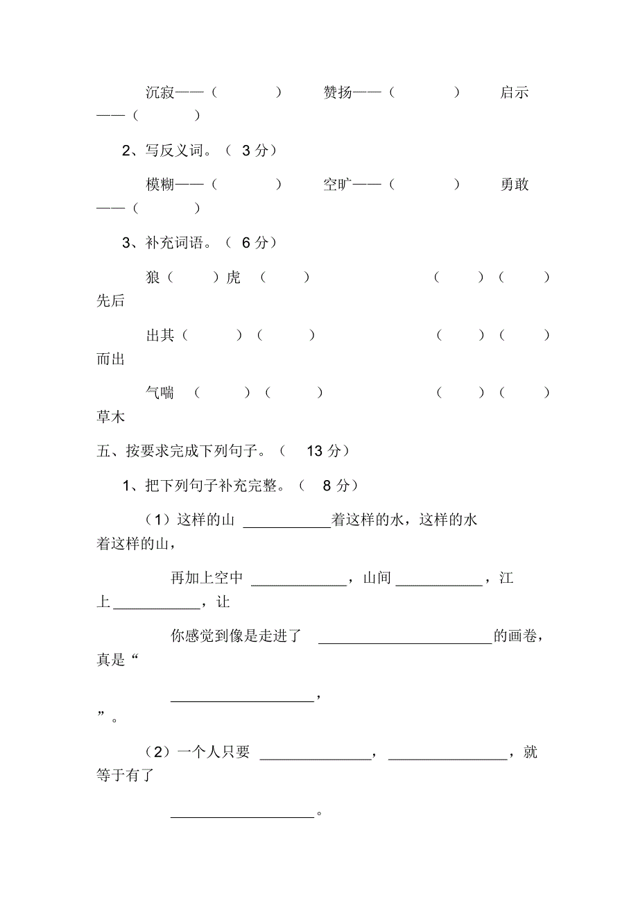 部编版小学四年级语文下册期中测试题及答案 .pdf_第2页