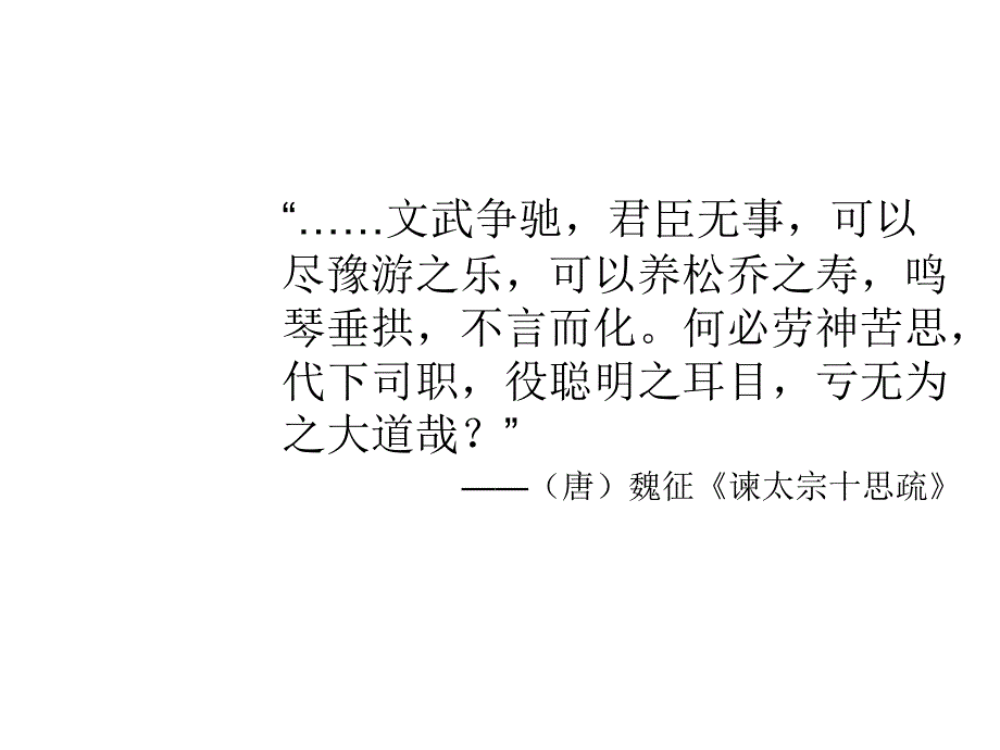 《精编》余世维《经理人常犯的错误》讲义_第4页