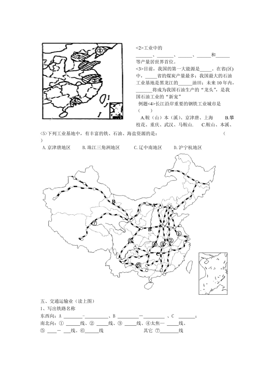 湖南省郴州市第八中学2020学年八年级地理上册 第3-4章复习 （新版）湘教版_第2页