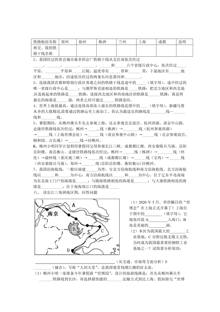 湖南省郴州市第八中学2020学年八年级地理上册 第3-4章复习 （新版）湘教版_第3页