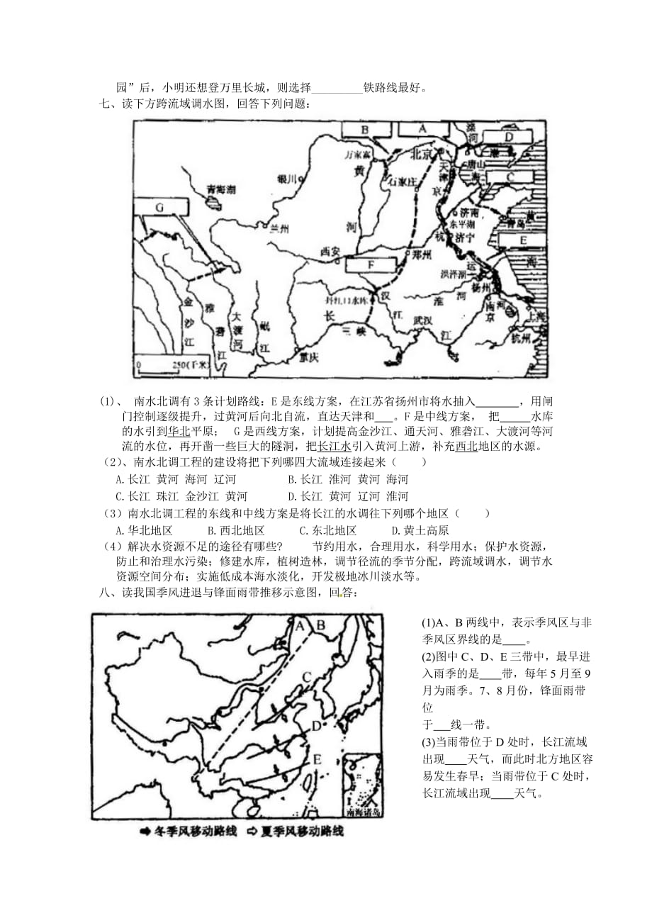 湖南省郴州市第八中学2020学年八年级地理上册 第3-4章复习 （新版）湘教版_第4页