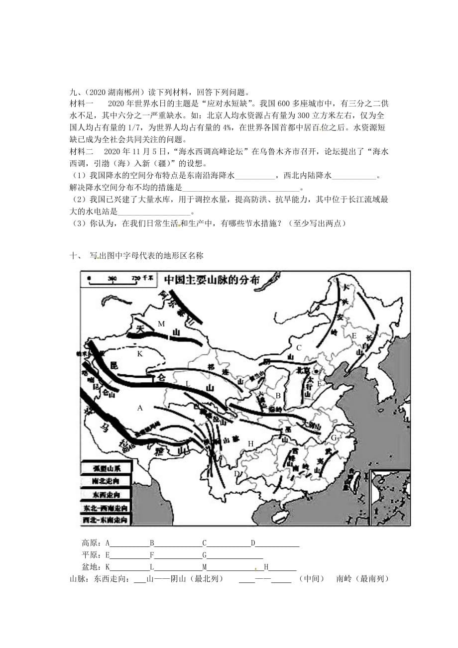 湖南省郴州市第八中学2020学年八年级地理上册 第3-4章复习 （新版）湘教版_第5页