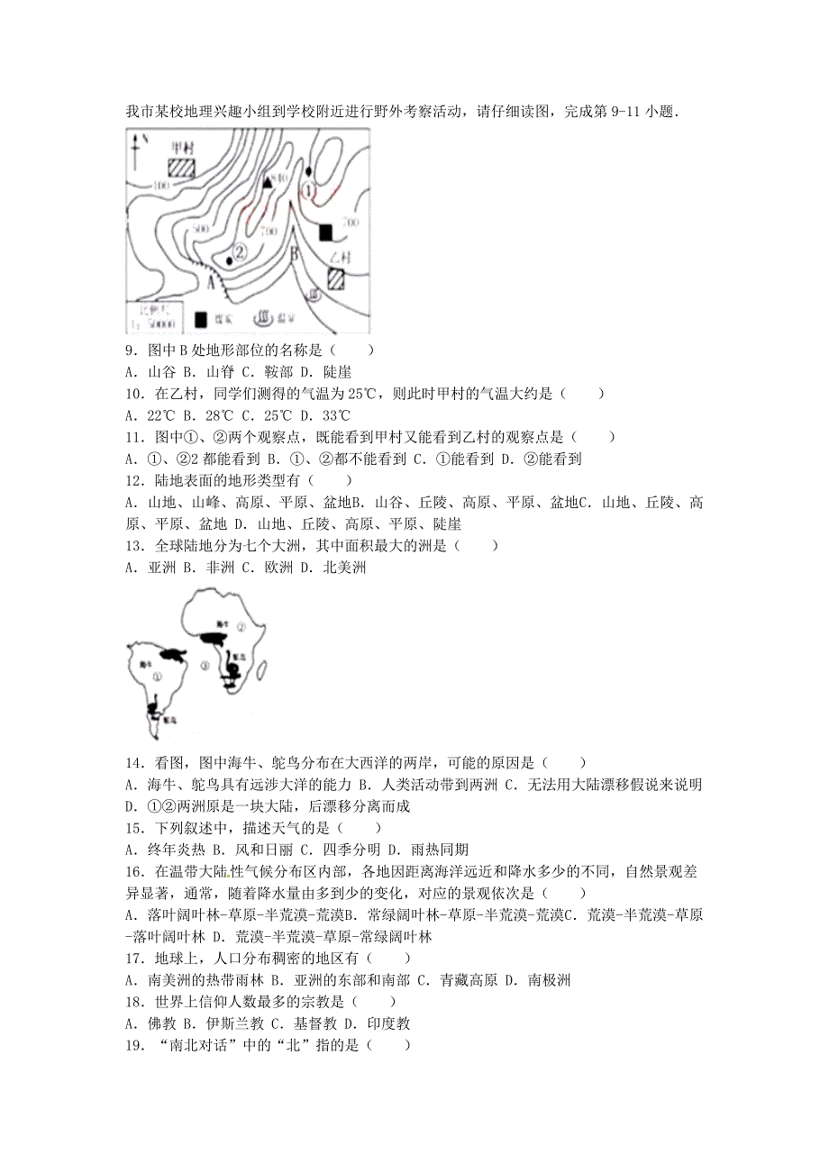 湖北省咸宁市2020年中考地理真题试题（含解析）_第2页