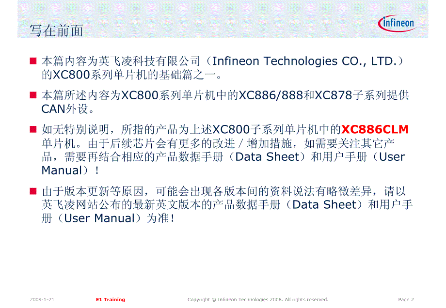 基于英飞凌单片机XC886 CAN控制器_第2页