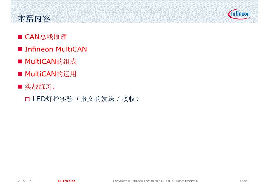 基于英飞凌单片机XC886 CAN控制器_第3页