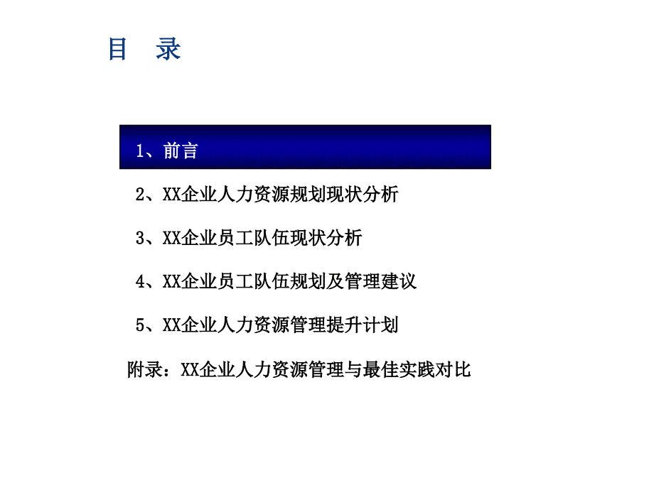 《精编》企业人力资源规划案例_第2页