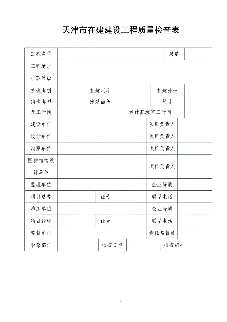 2020天津市在建建设工程质量检查手册_第2页