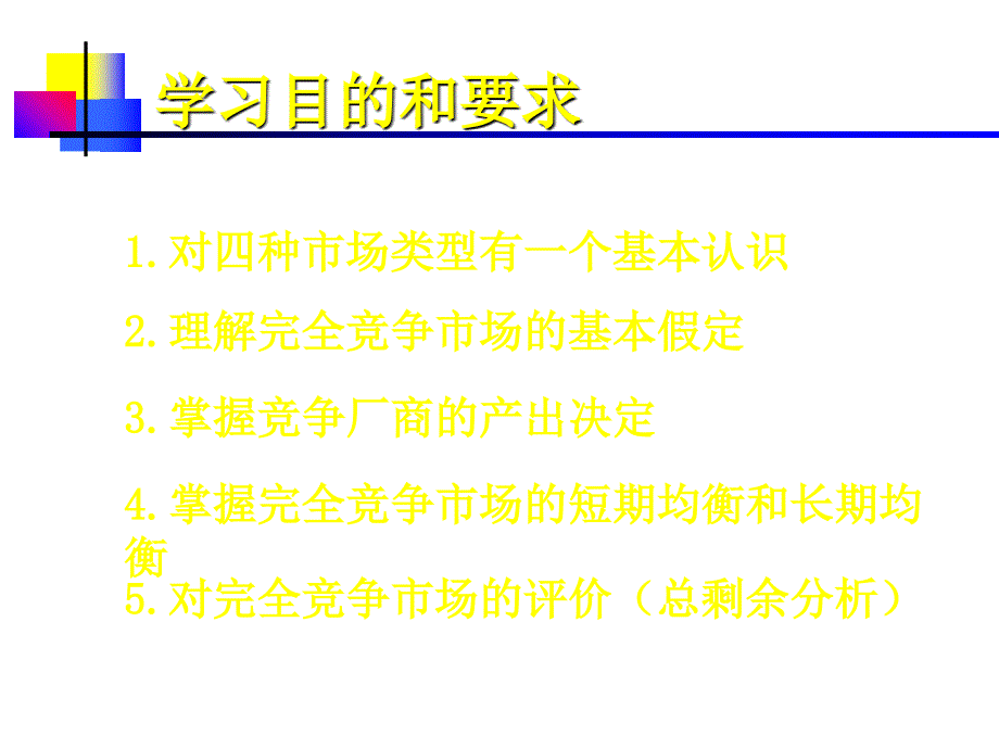 《精编》完全竞争市场培训资料_第2页