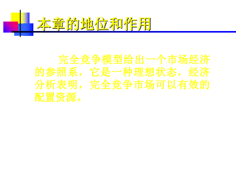 《精编》完全竞争市场培训资料_第3页