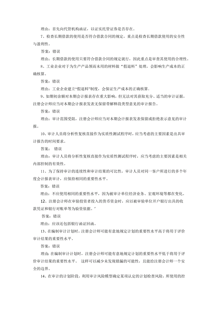 《精编》审计案例分析期末补充习题_第2页