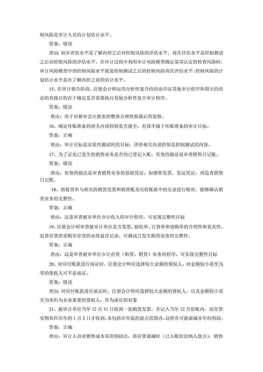 《精编》审计案例分析期末补充习题_第3页