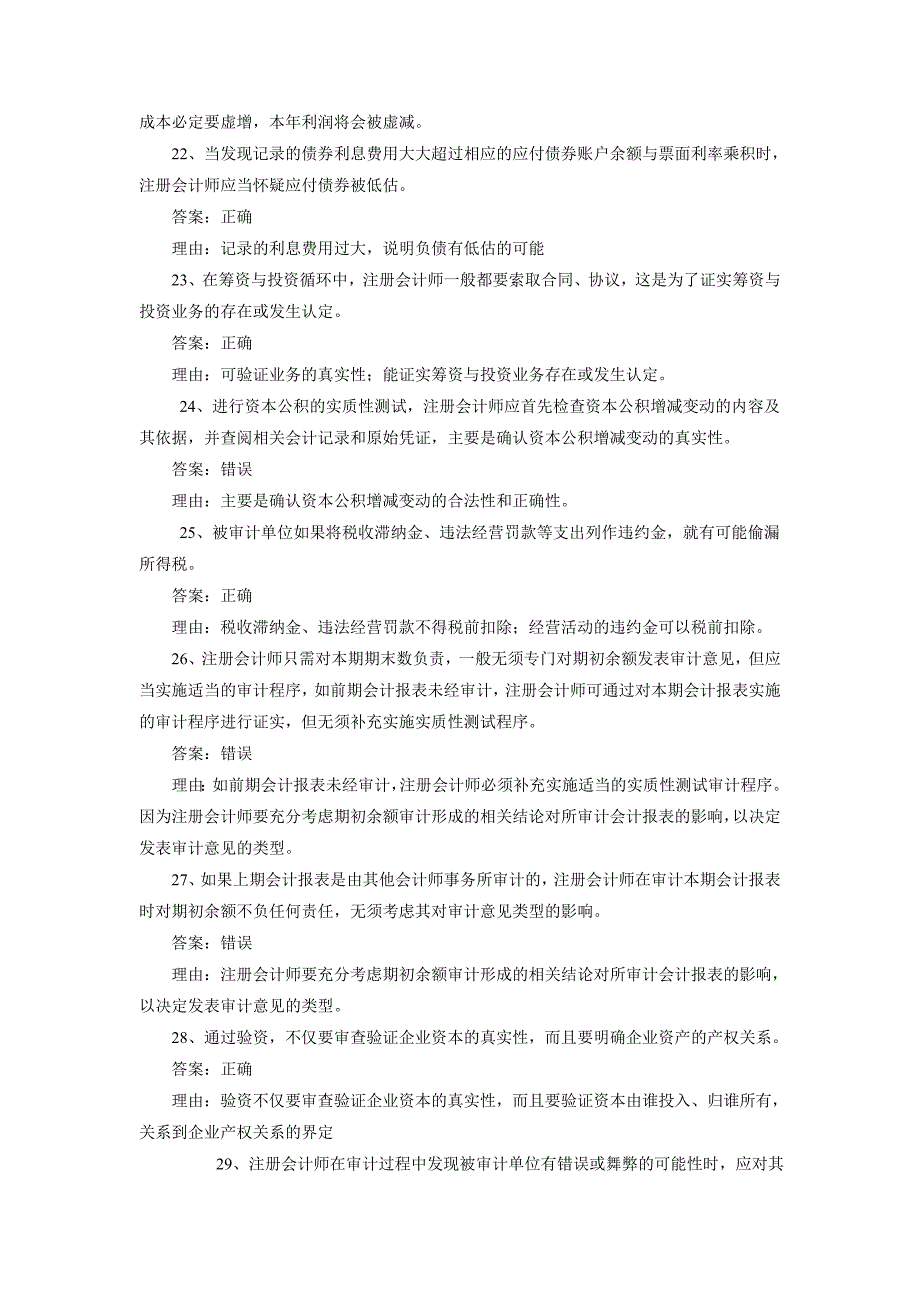 《精编》审计案例分析期末补充习题_第4页