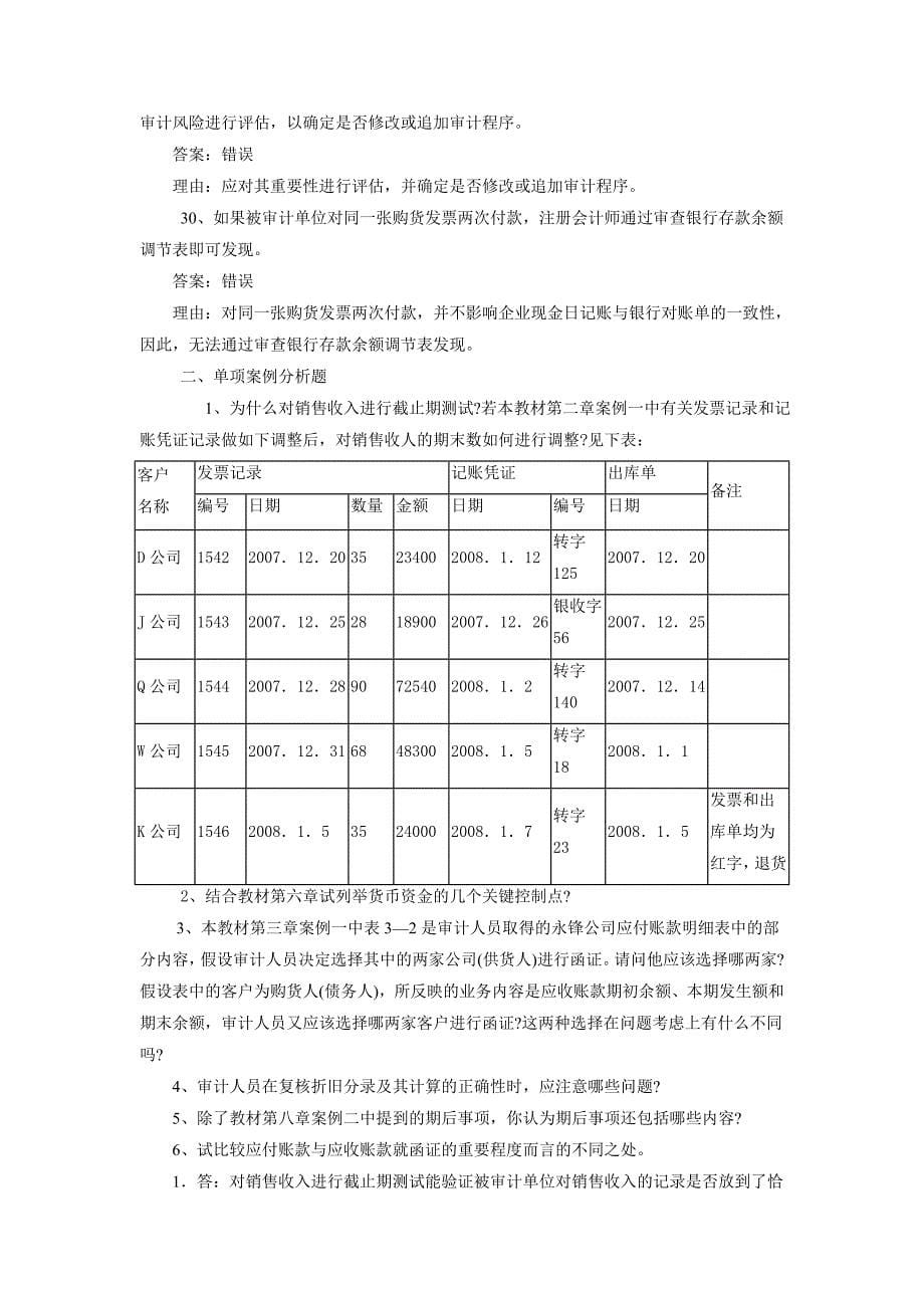 《精编》审计案例分析期末补充习题_第5页