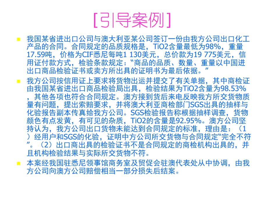 《精编》商品检验与报关实务_第3页