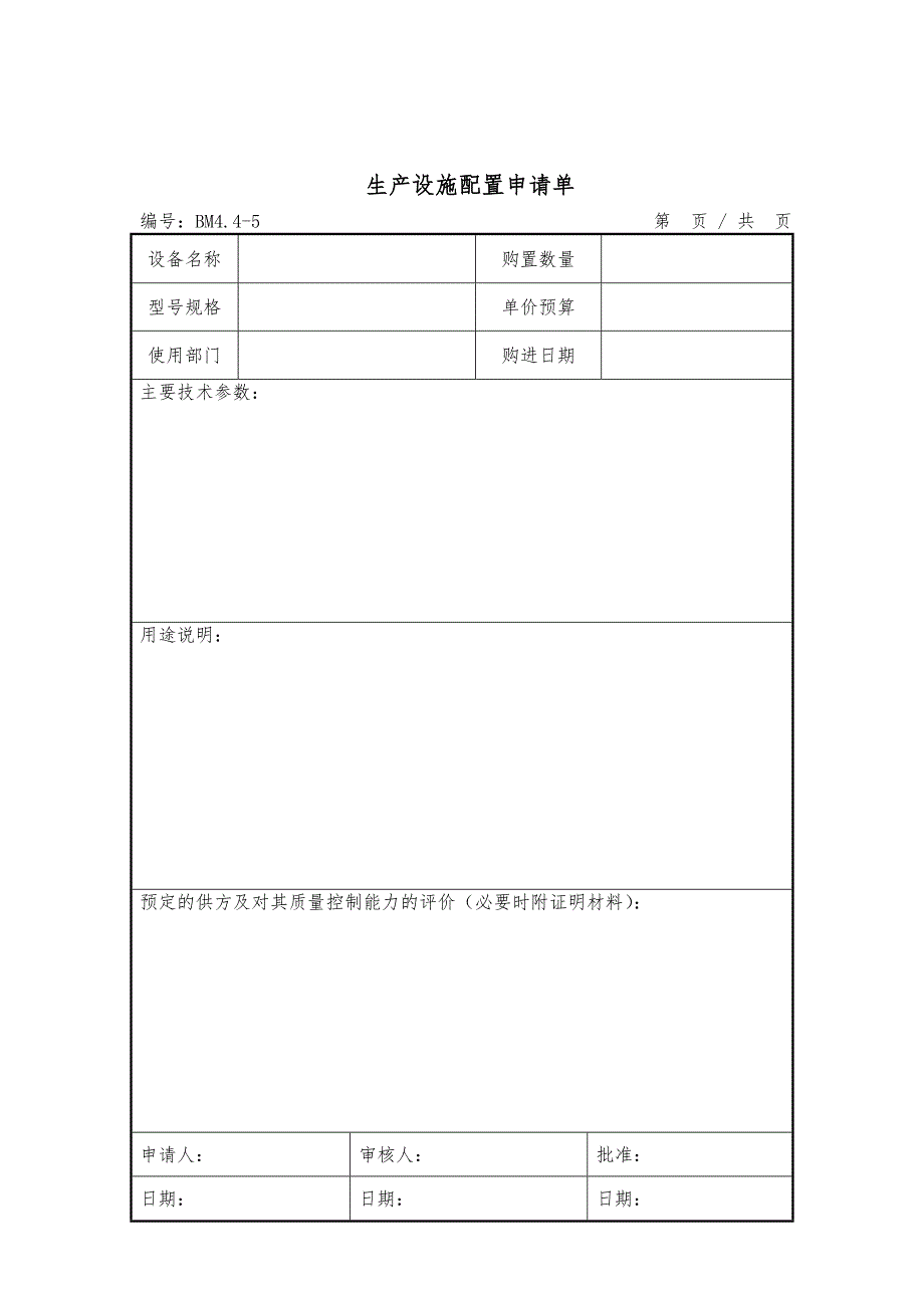 质量管理表格模块_第4页