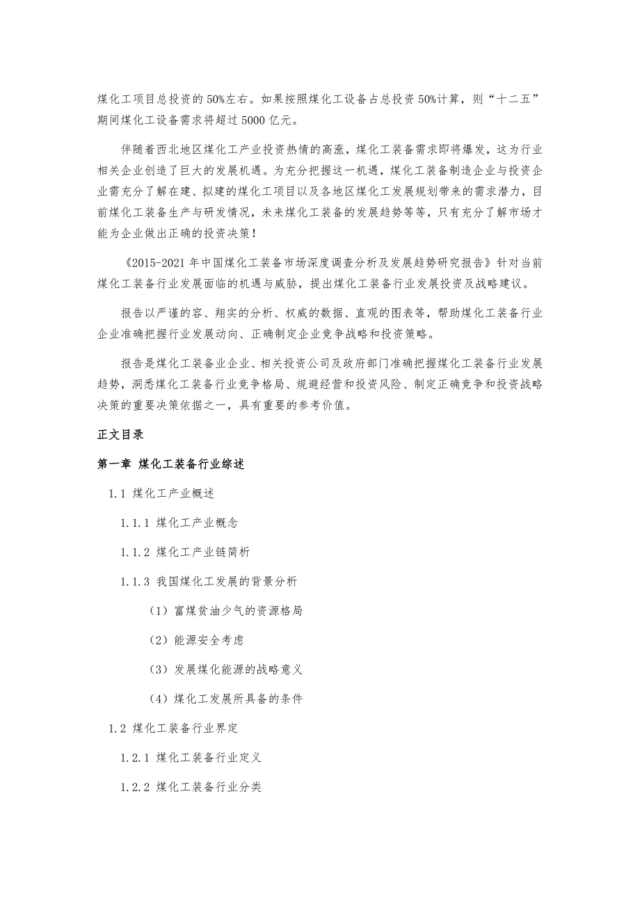 某年煤化工装备现状与发展趋势分析报告_第4页