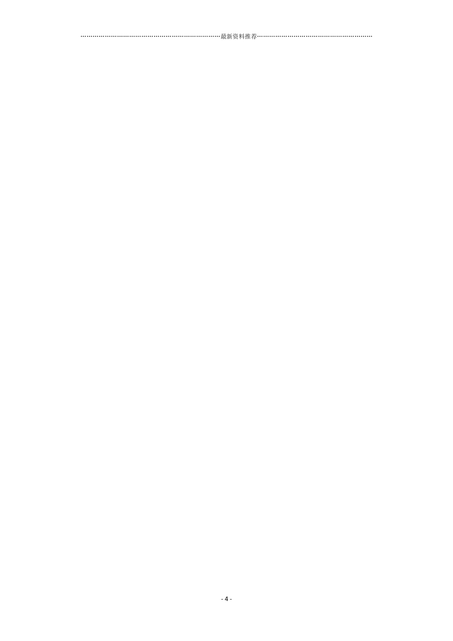 陕西省西安市庆安高级中学2014-2015学年高一数学上学期期末考试试卷精编版_第4页