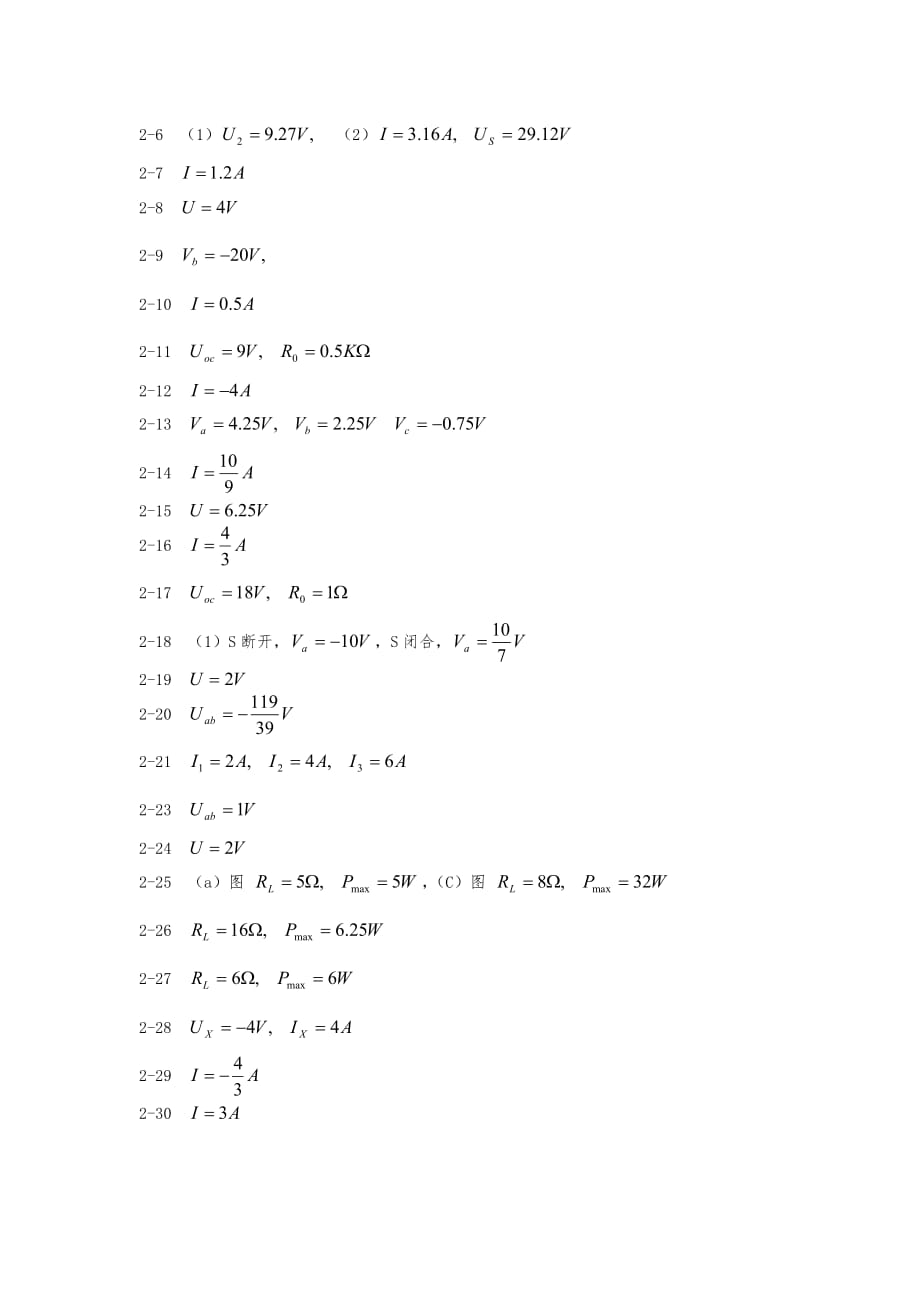 电路与模电复习题答案_第2页
