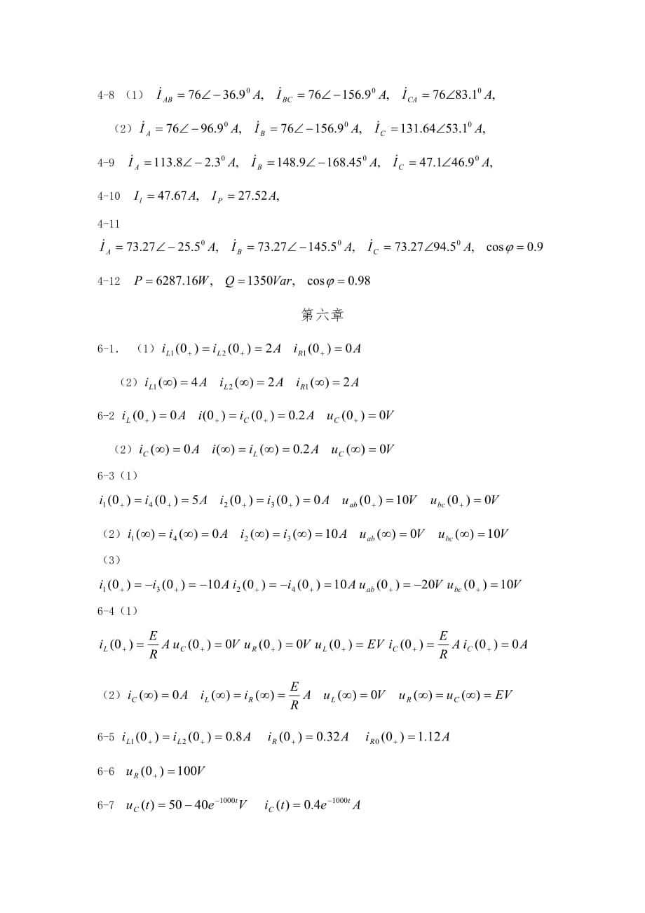 电路与模电复习题答案_第4页
