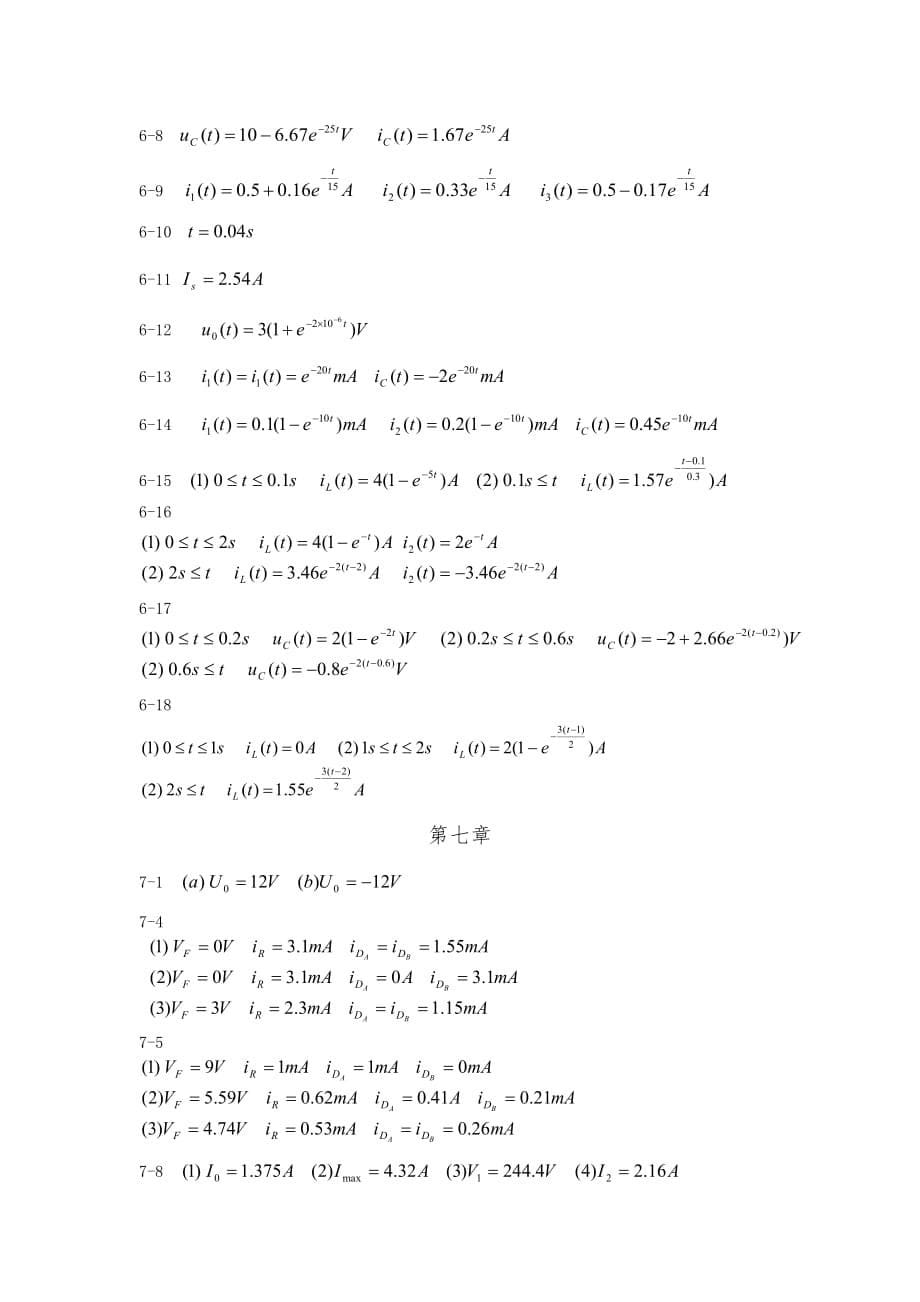 电路与模电复习题答案_第5页