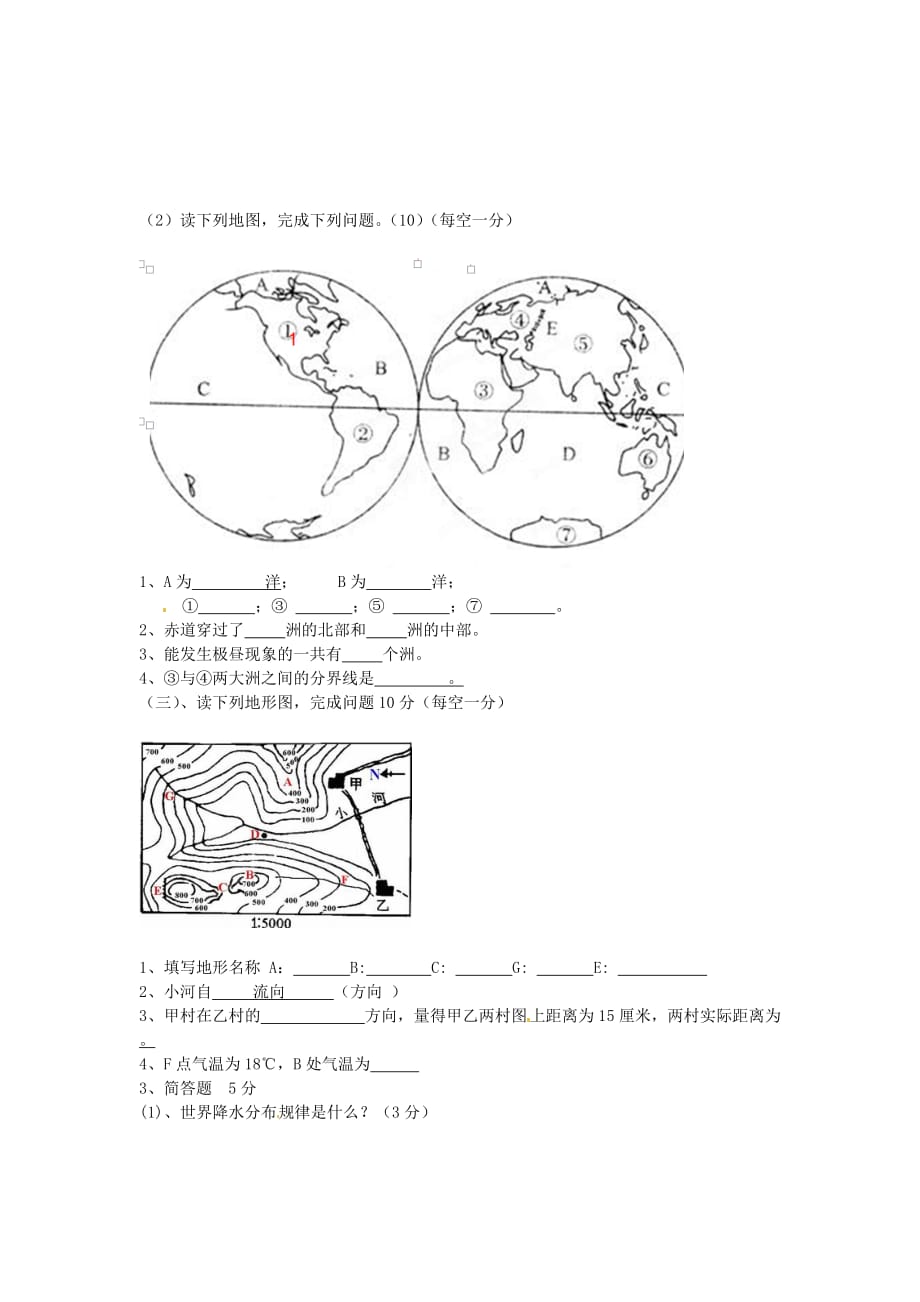 湖北省宜城市2020届中考地理上学期期中试题（无答案）_第2页