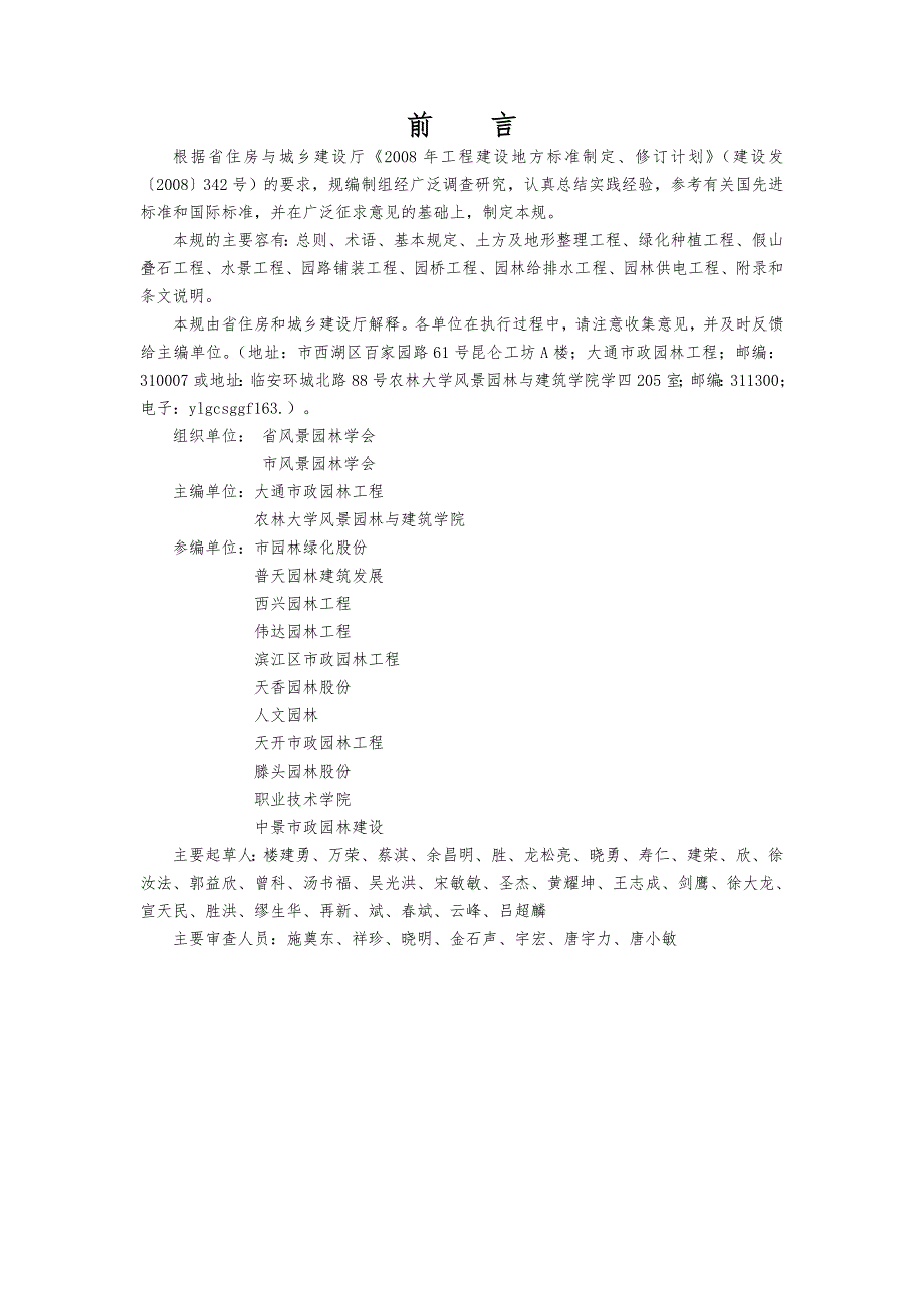 浙江省园林工程施工规范标准_第2页