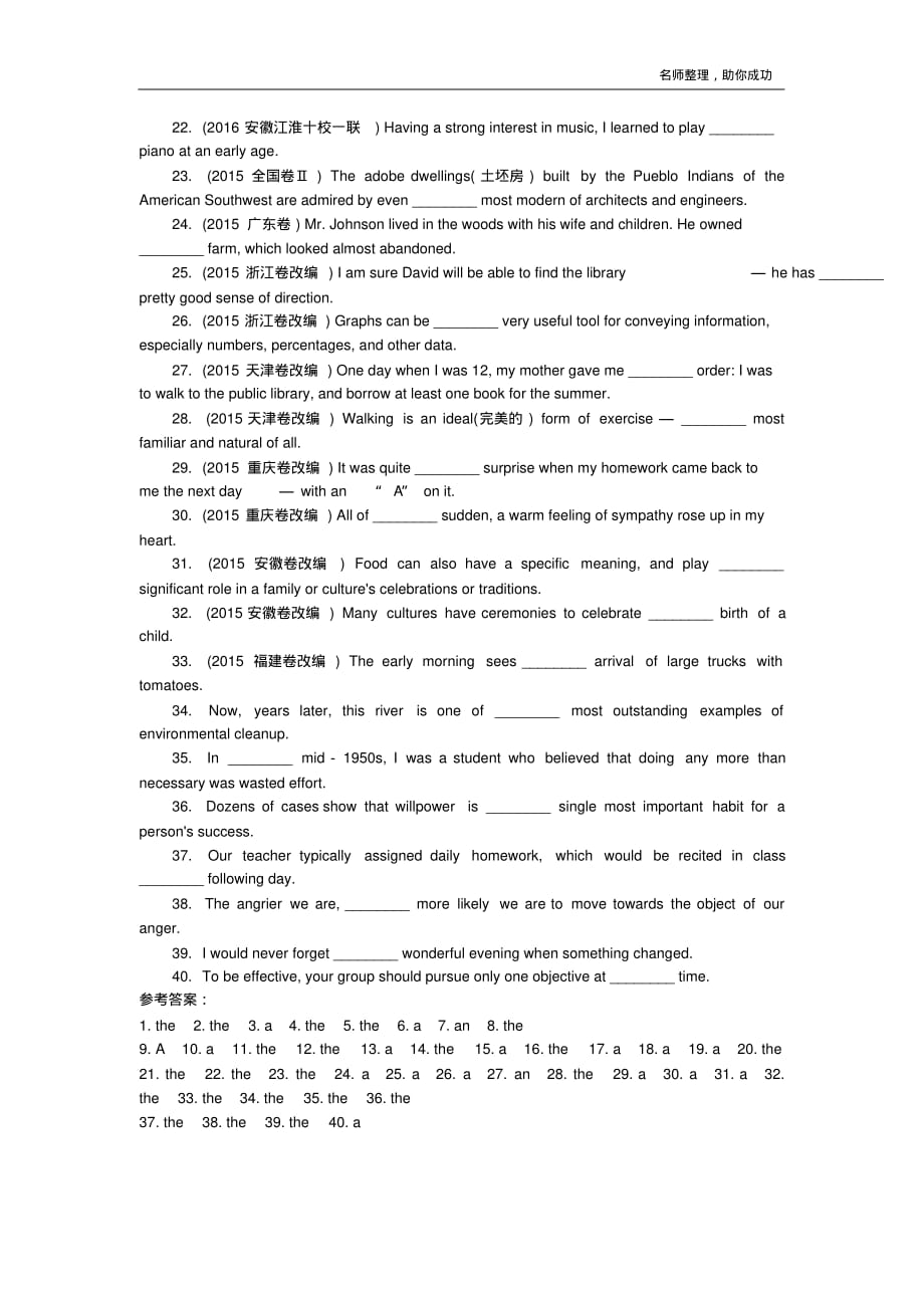 2020届二轮复习短文语法填空单句填空之二：冠词(2页word版) .pdf_第2页