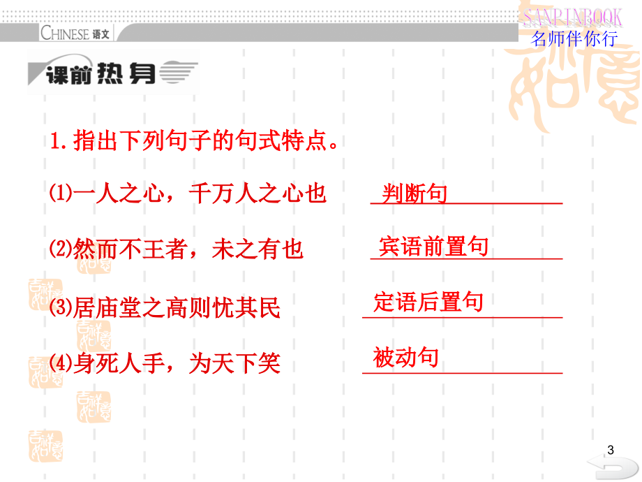 文言特殊句式教学课件_第3页