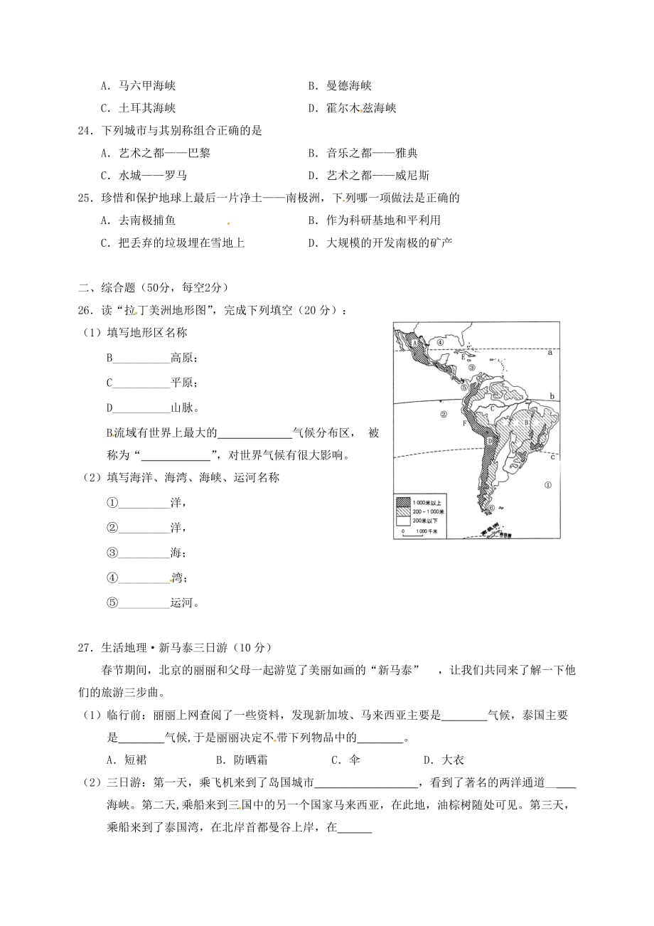 湖南省桑植县第四中学2020学年七年级地理上学期期中试题 新人教版_第4页