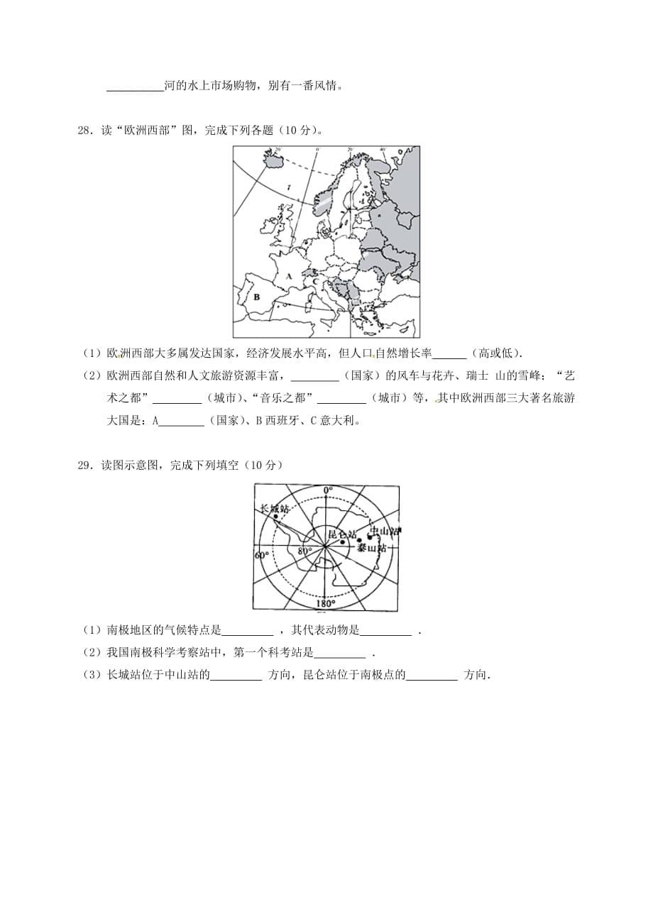 湖南省桑植县第四中学2020学年七年级地理上学期期中试题 新人教版_第5页