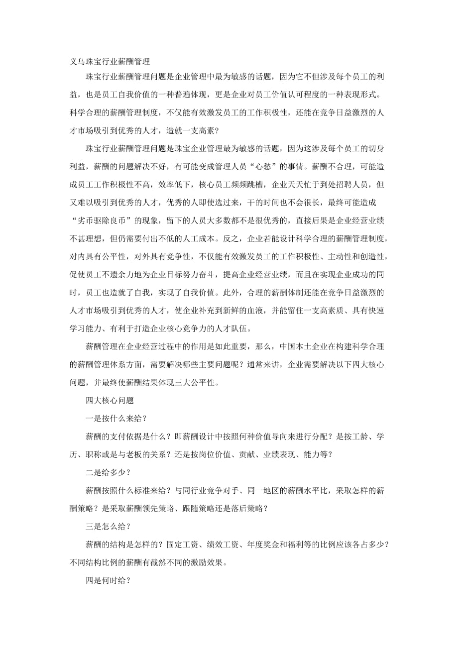 2020义乌珠宝行业薪酬管理_第3页