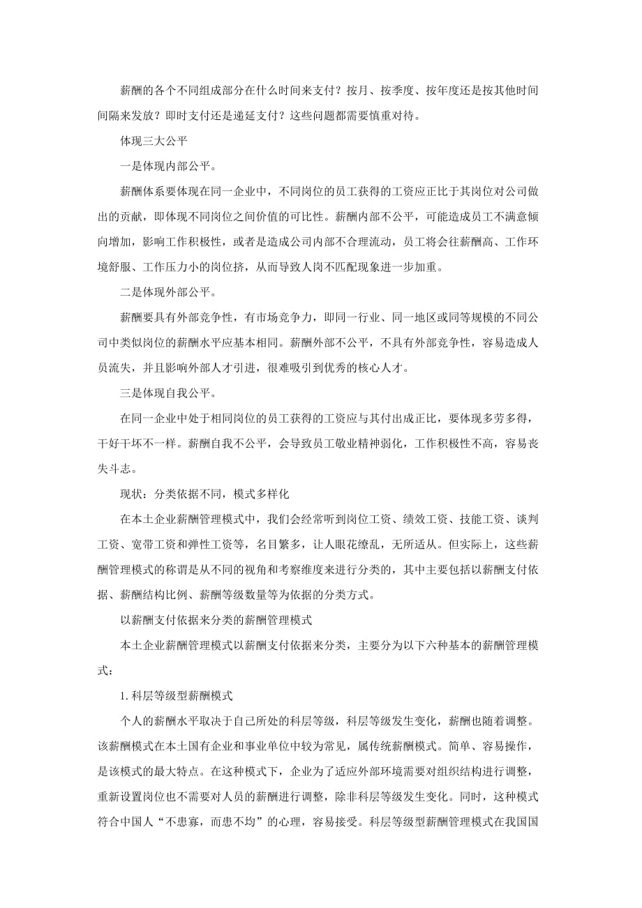 2020义乌珠宝行业薪酬管理_第4页