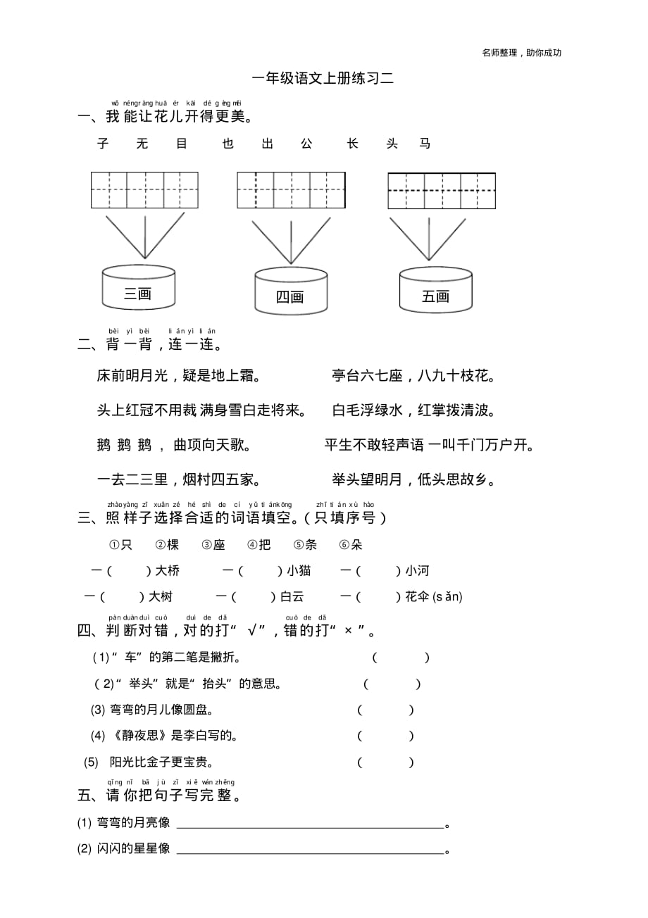 2019-2020一年级语文上册综合练习题2 .pdf_第1页