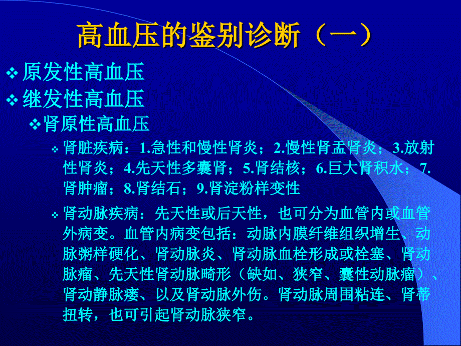 高血压低血钾的鉴别诊断PPT课件_第4页