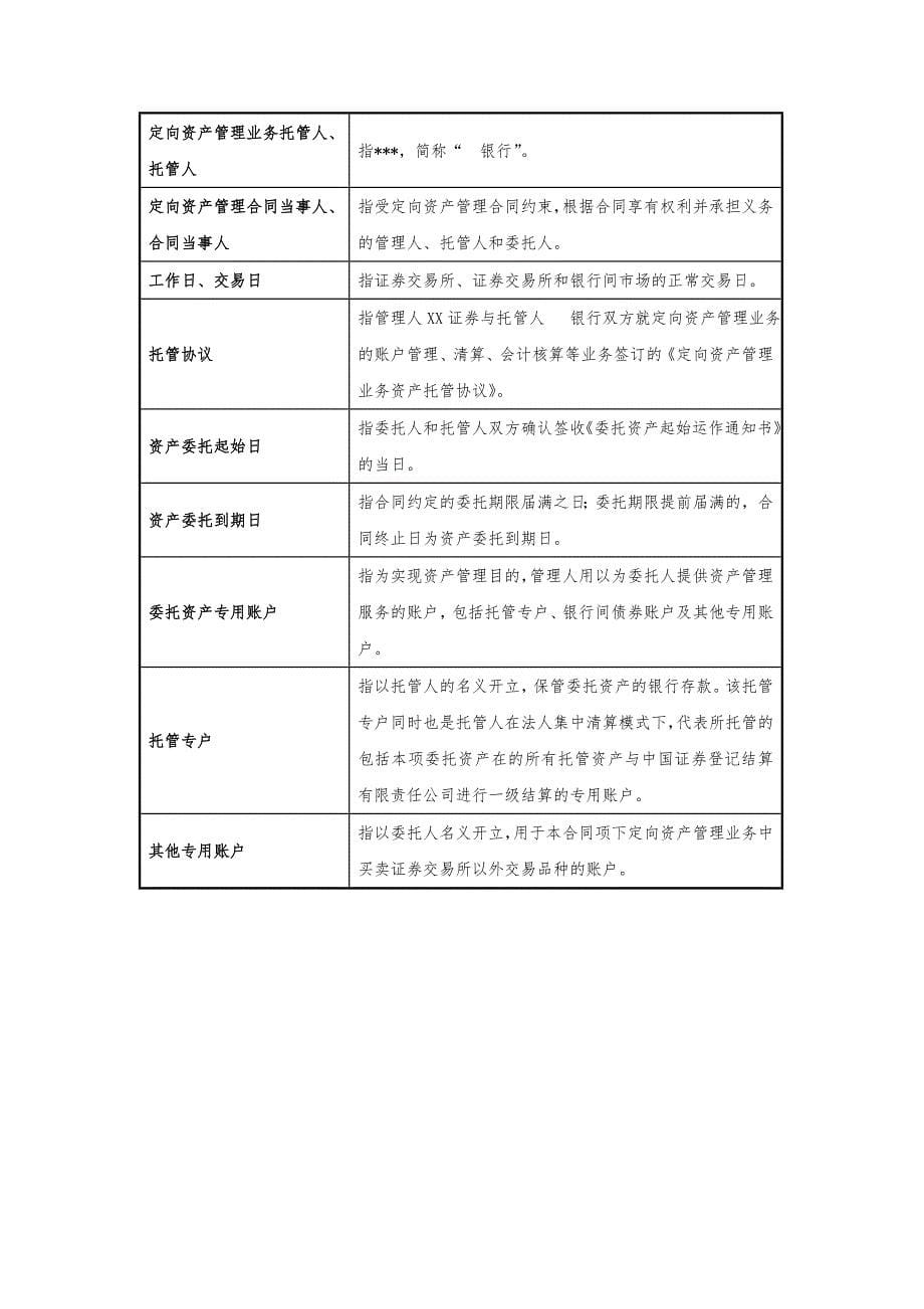 某大型券商定向资产管理合同_WORD可编辑_第5页