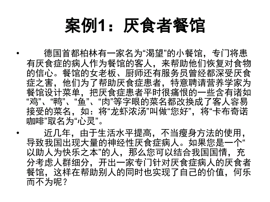 《精编》餐饮盈利技巧第招之餐馆类型_第3页