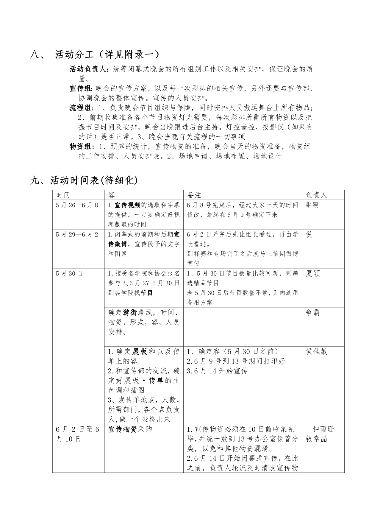 第八届荷花节闭幕式项目策划书_第2页