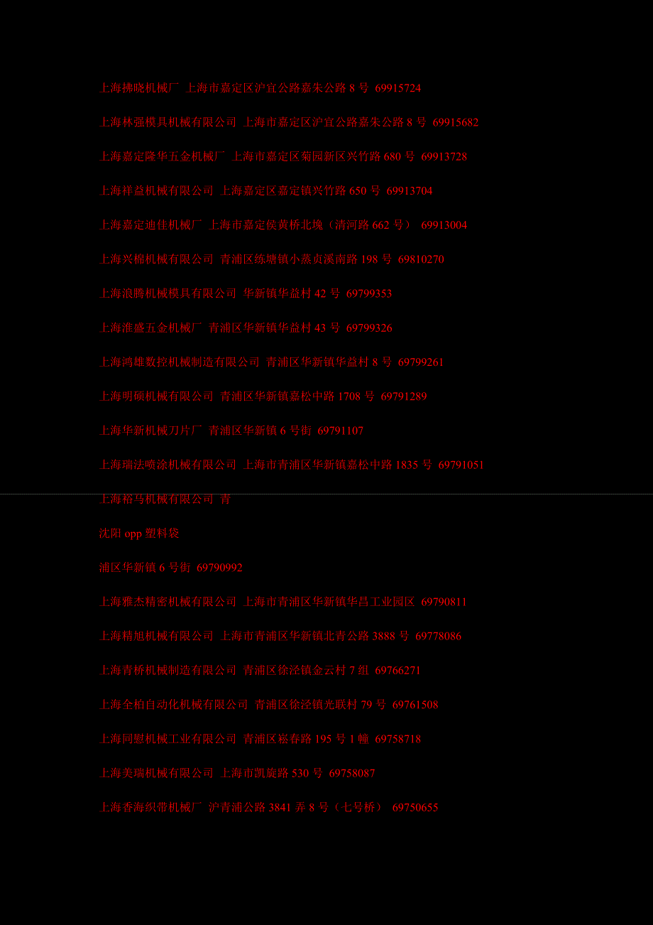 《精编》上海制造型企业注册名录大全_第3页