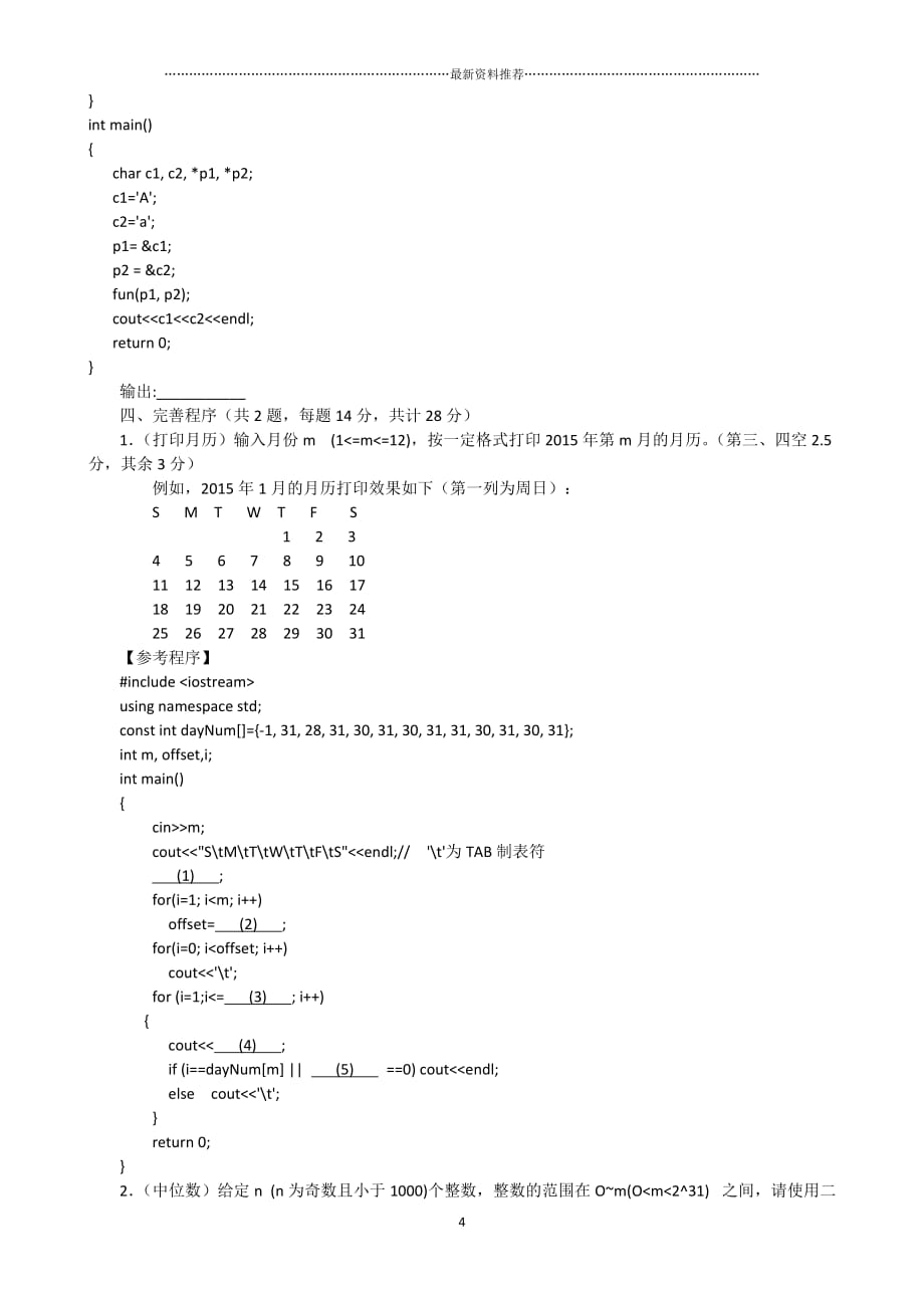 NOIP信息学奥赛普及组初赛C++试题精编版_第4页